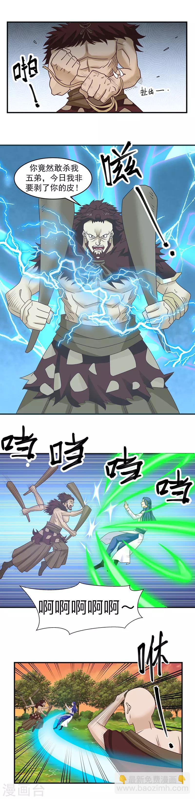 🍹混沌丹神 第49话 土人 第6页