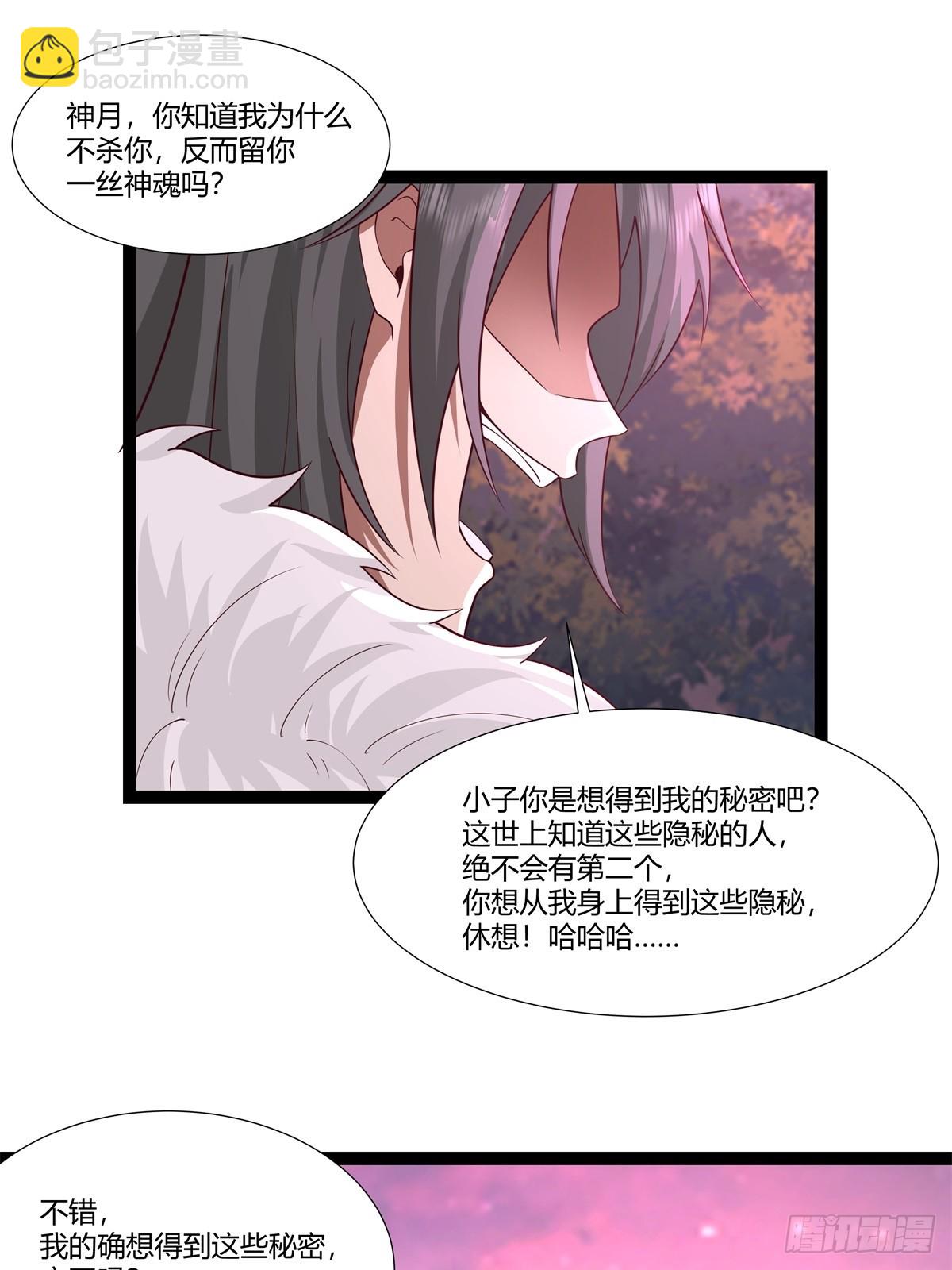 🍹混沌丹神 481-夺走神力 第20页
