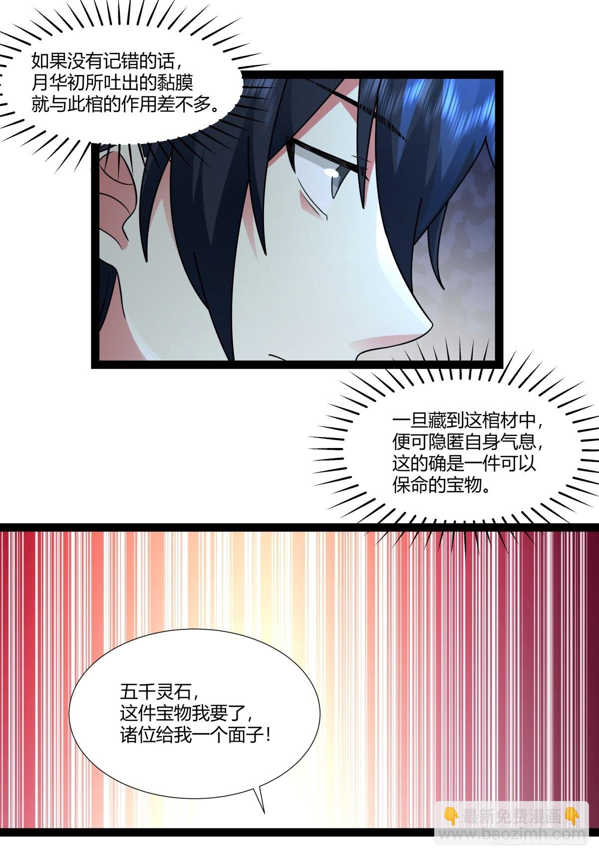 🍹混沌丹神 483-重回黑海拍卖行 第17页