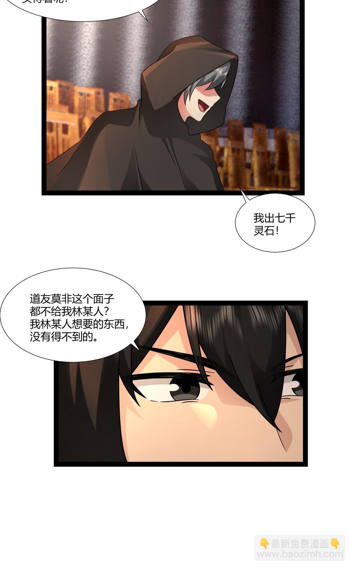 🍹混沌丹神 483-重回黑海拍卖行 第19页