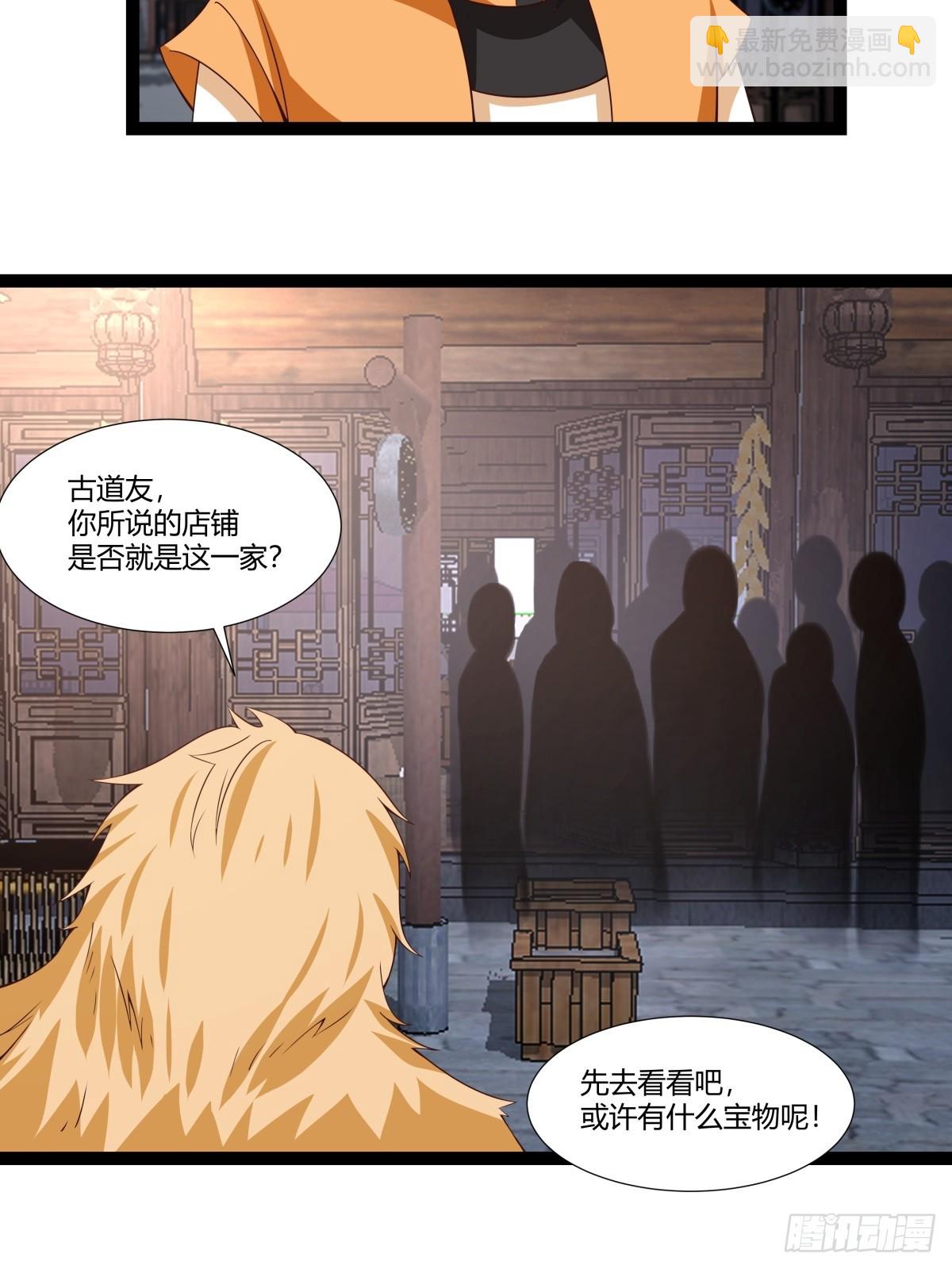 🍹混沌丹神 483-重回黑海拍卖行 第3页