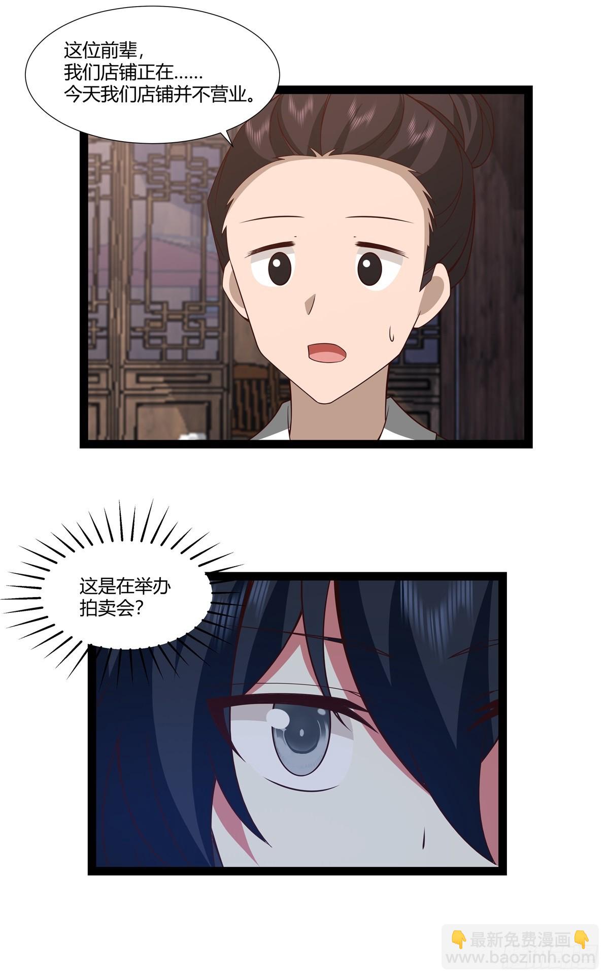 🍹混沌丹神 483-重回黑海拍卖行 第6页