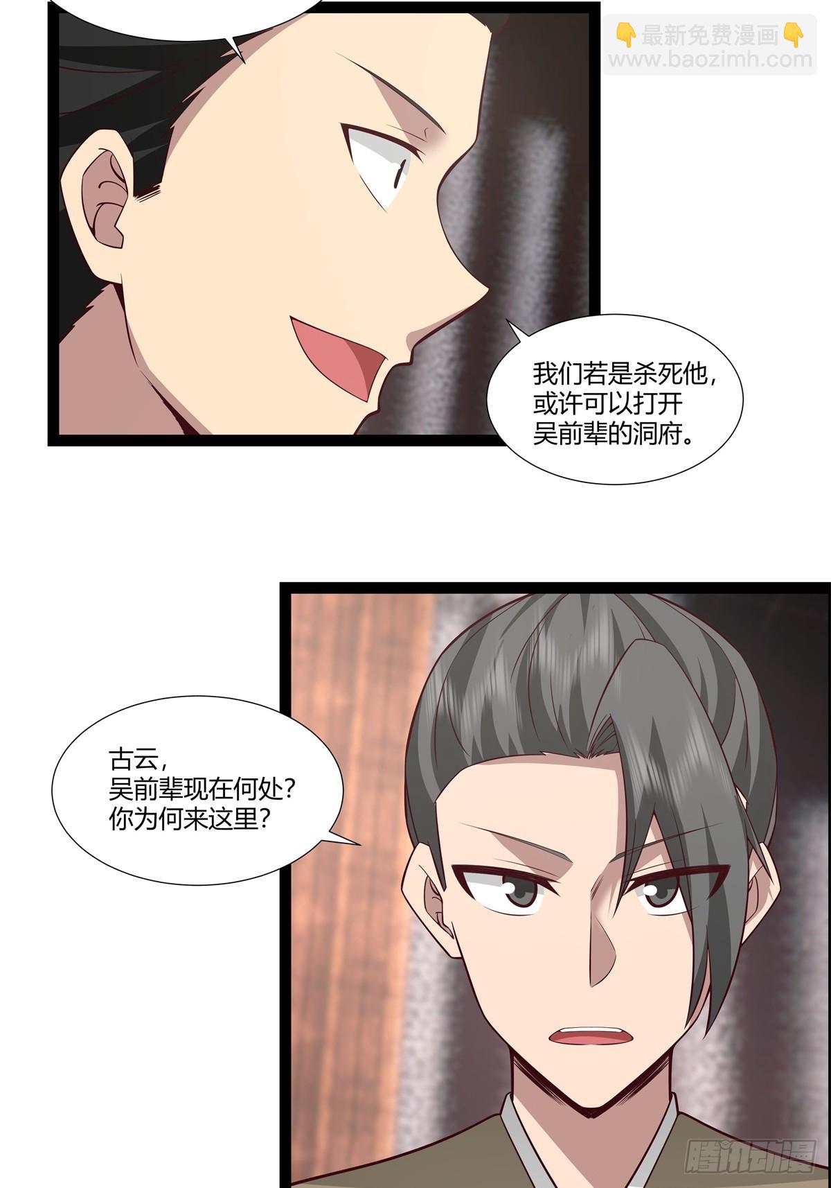 🍹混沌丹神 485-活命的机会 第14页