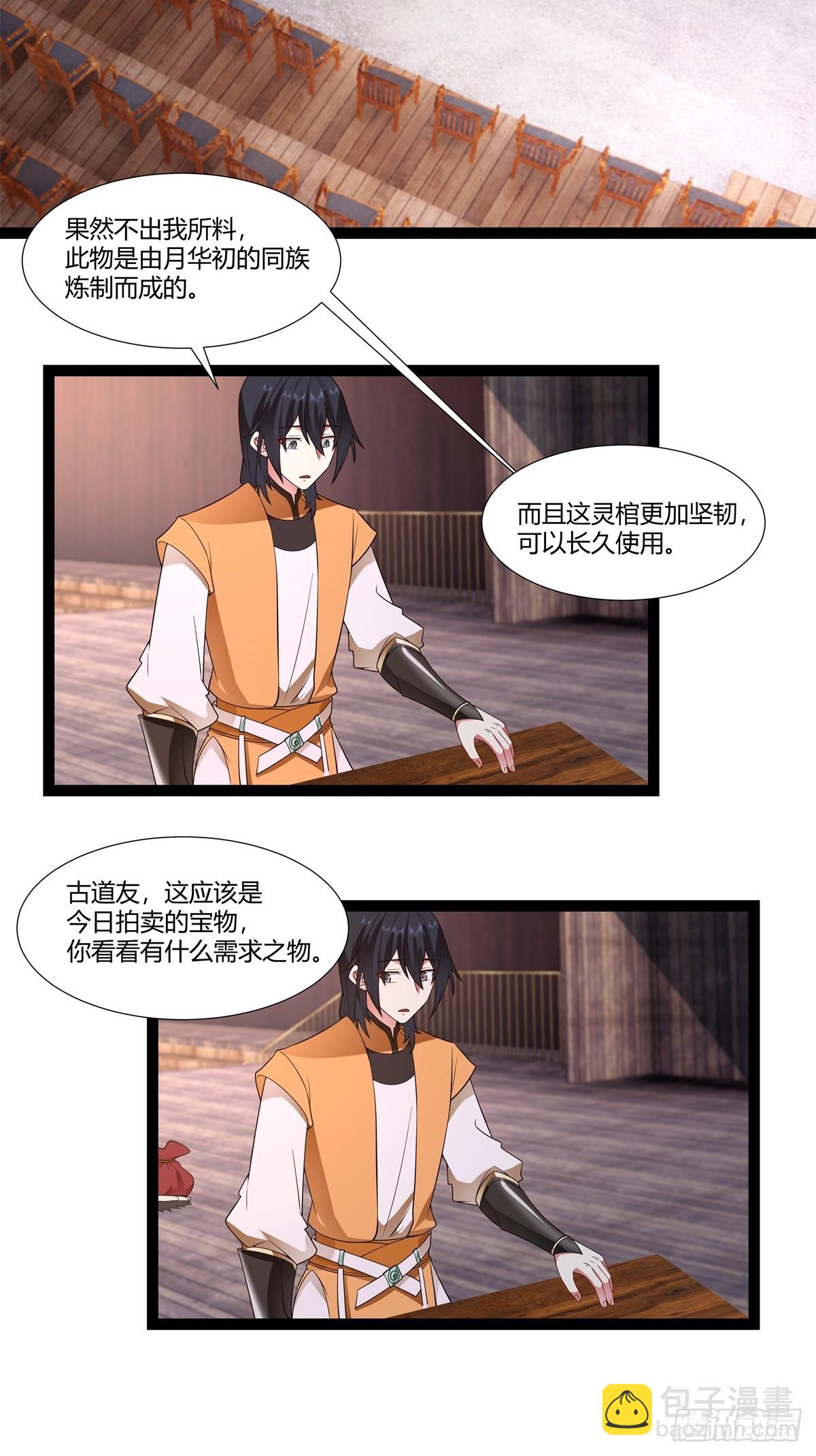 🍹混沌丹神 485-活命的机会 第6页