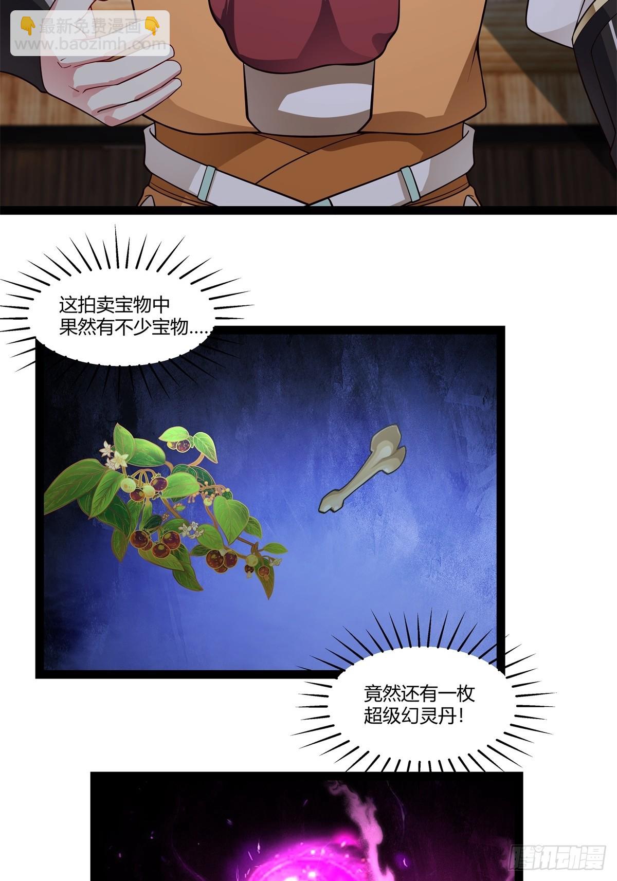 🍹混沌丹神 485-活命的机会 第8页