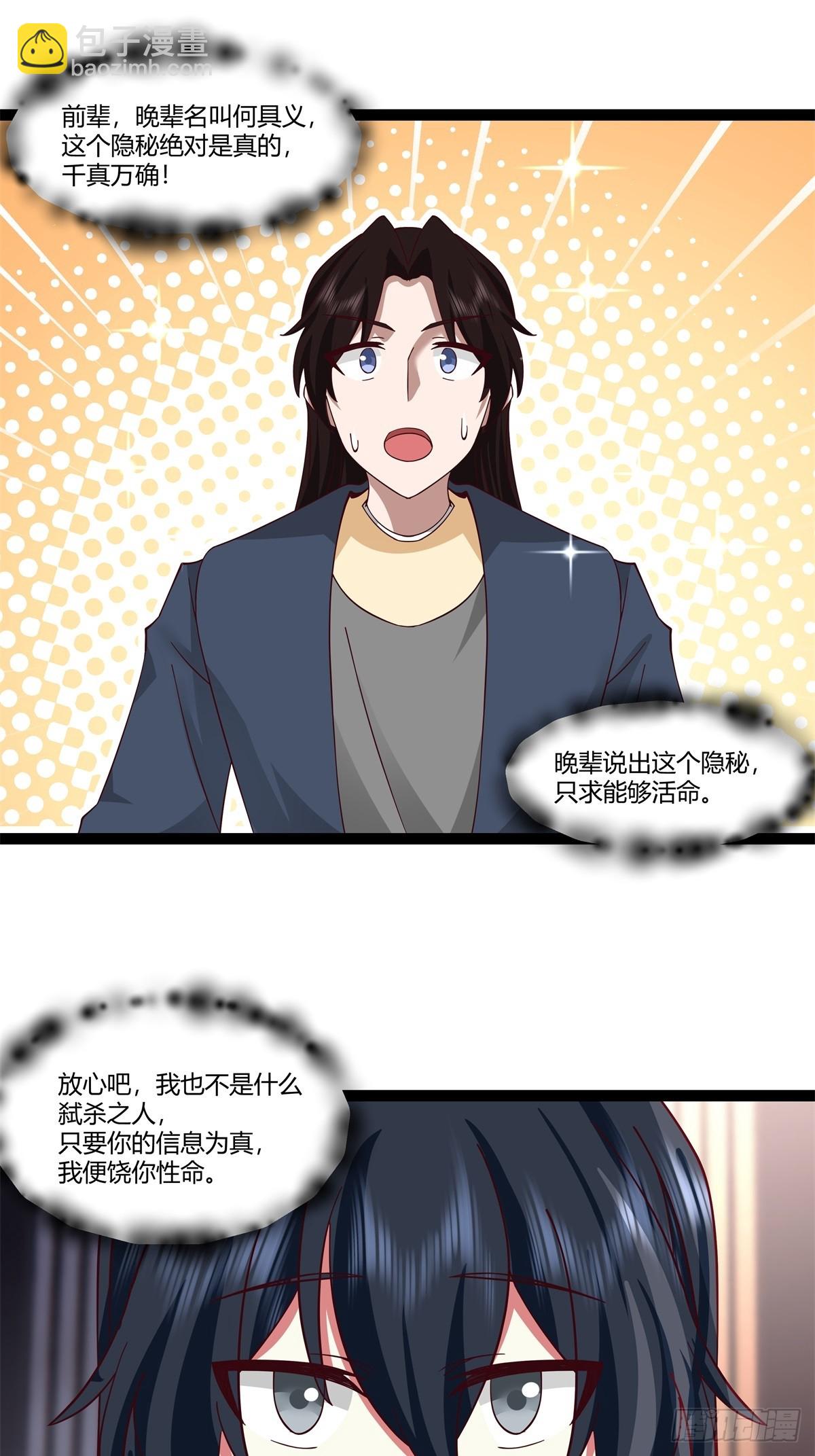 🍹混沌丹神 487-特殊洞府 第16页