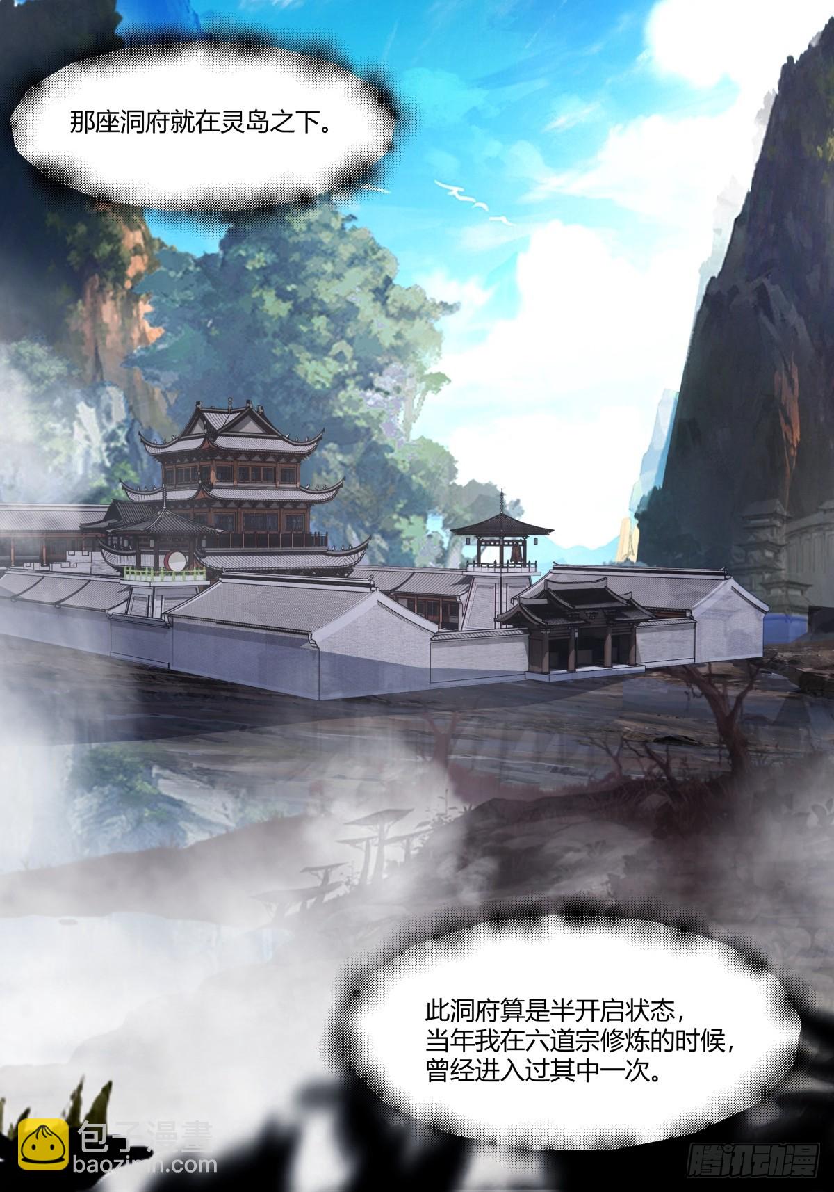 🍹混沌丹神 487-特殊洞府 第22页