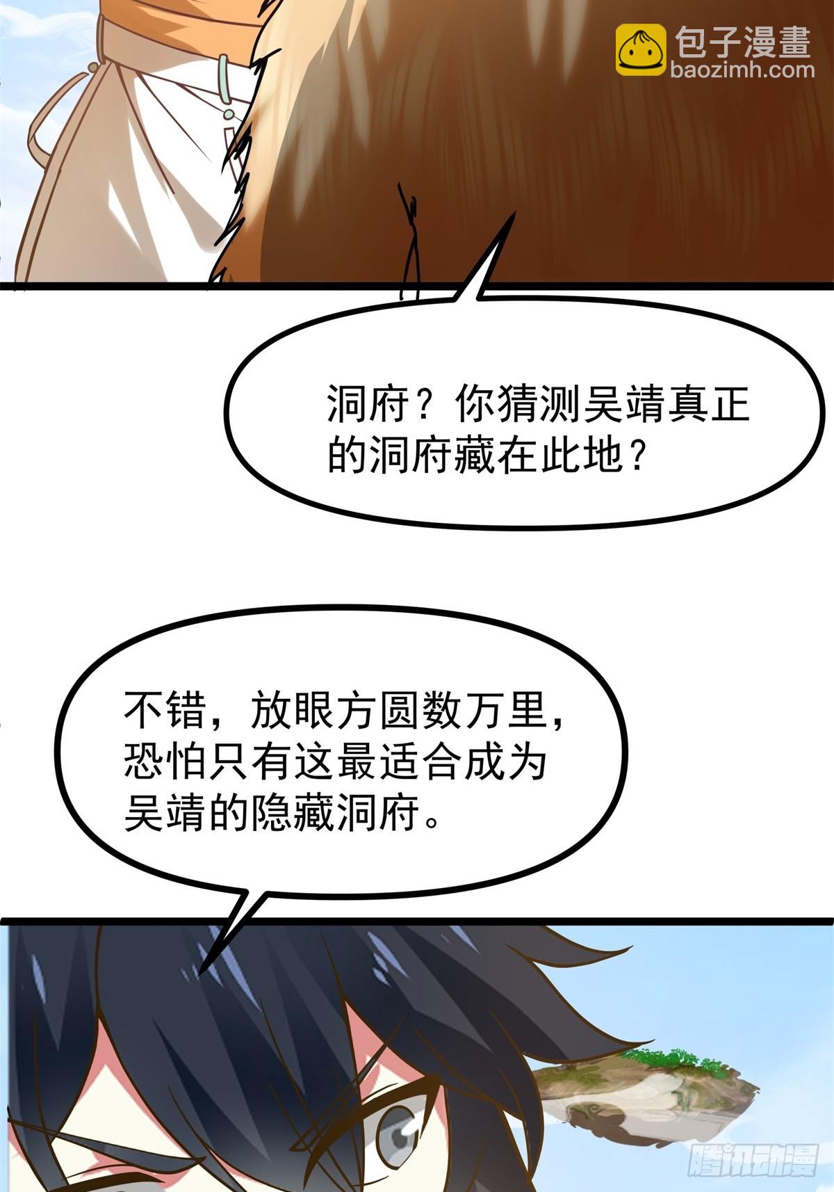 🍹混沌丹神 489-吴靖洞府 第18页