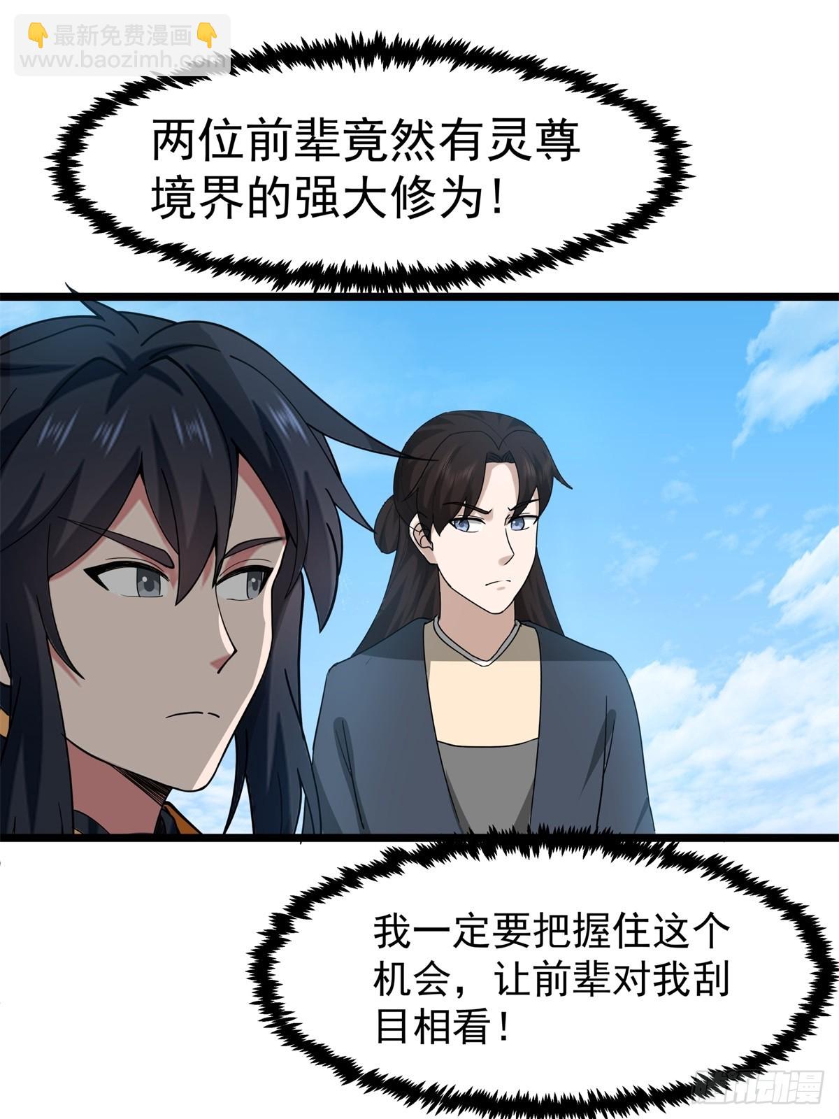 🍹混沌丹神 489-吴靖洞府 第21页