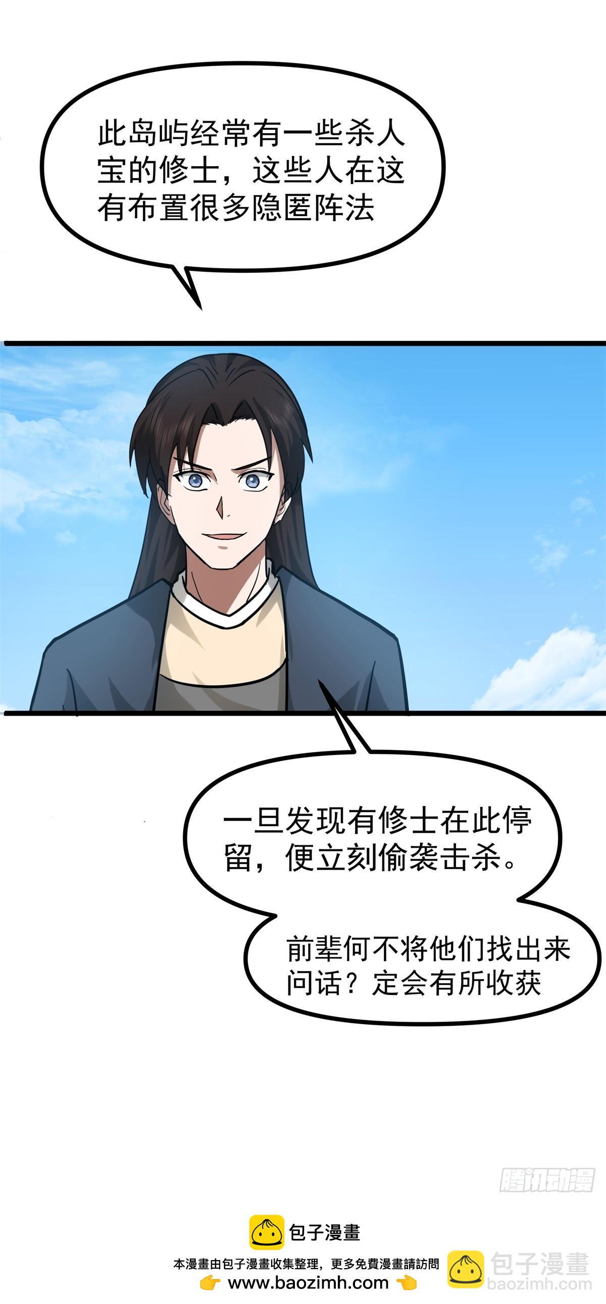 🍹混沌丹神 489-吴靖洞府 第25页