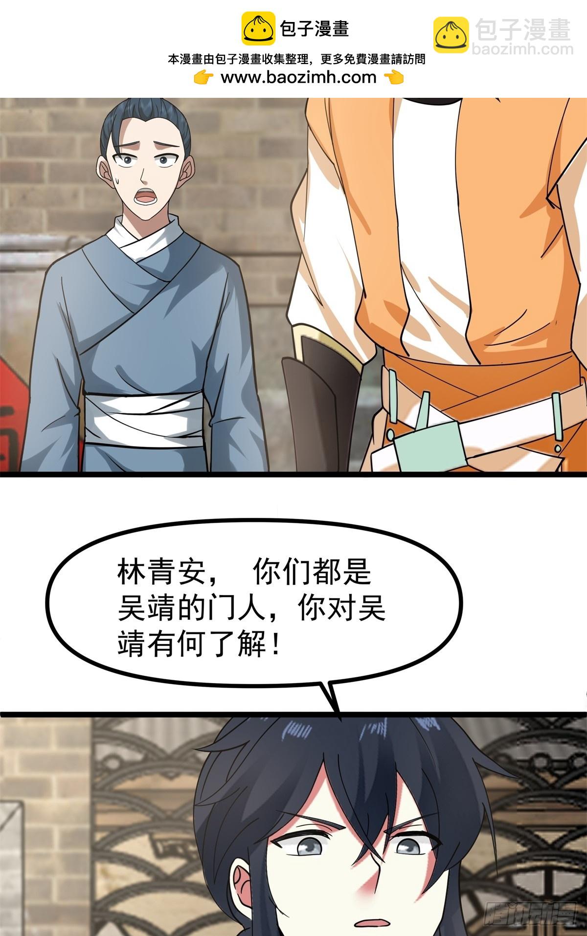 🍹混沌丹神 489-吴靖洞府 第5页