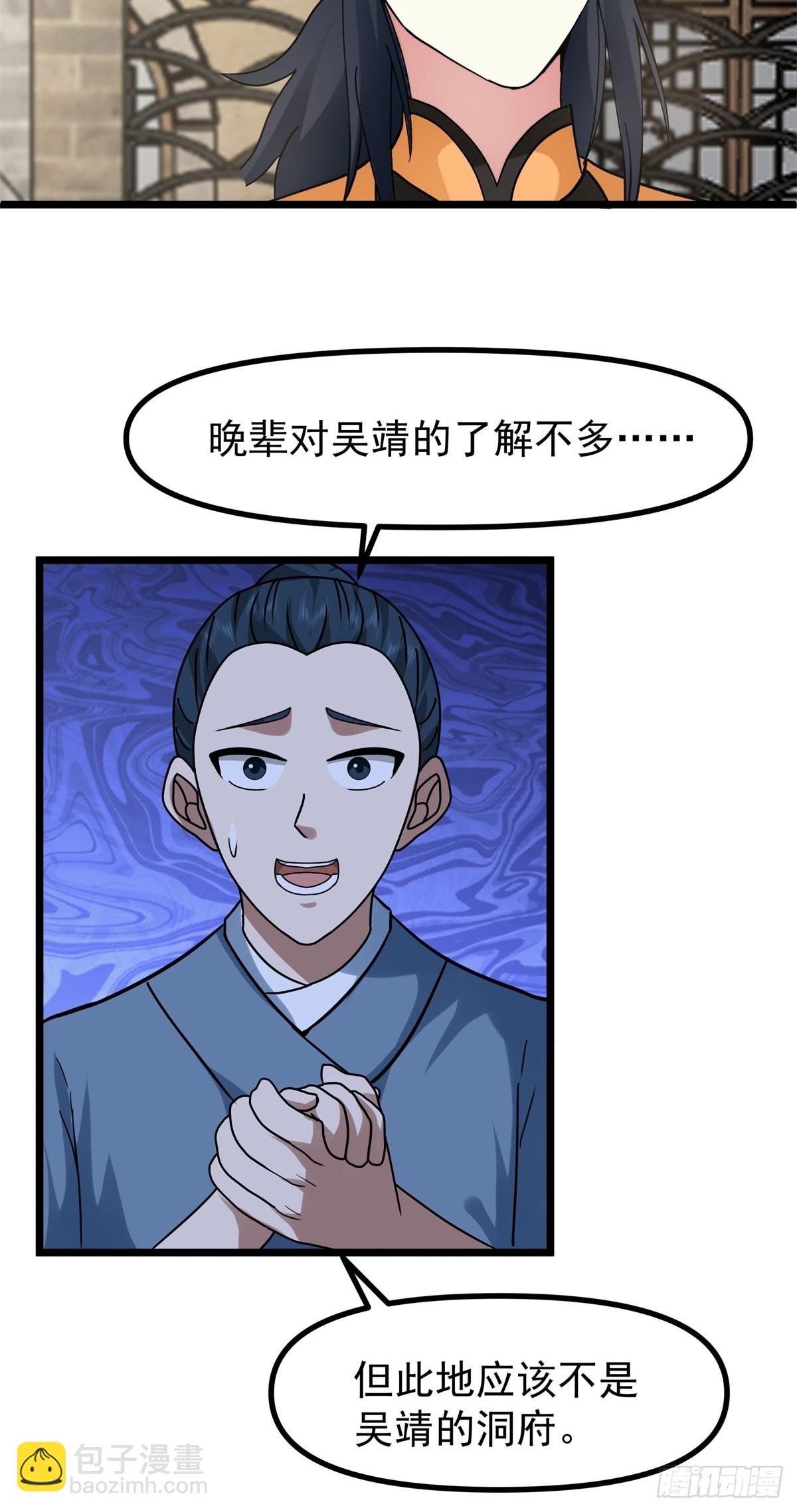 🍹混沌丹神 489-吴靖洞府 第6页
