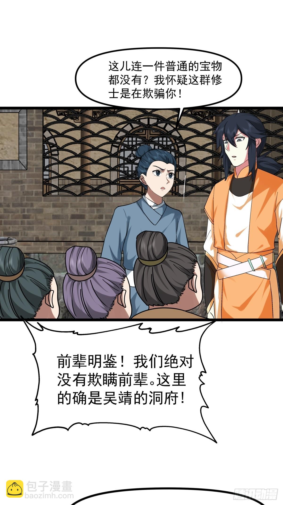 🍹混沌丹神 489-吴靖洞府 第7页
