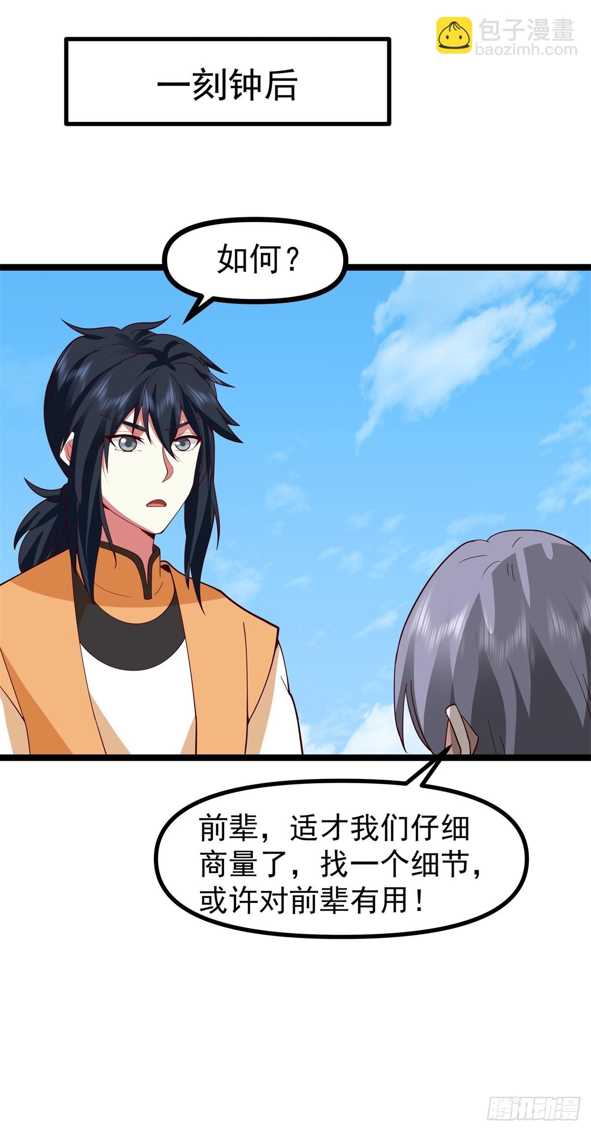 🍹混沌丹神 491-黑珠 第13页