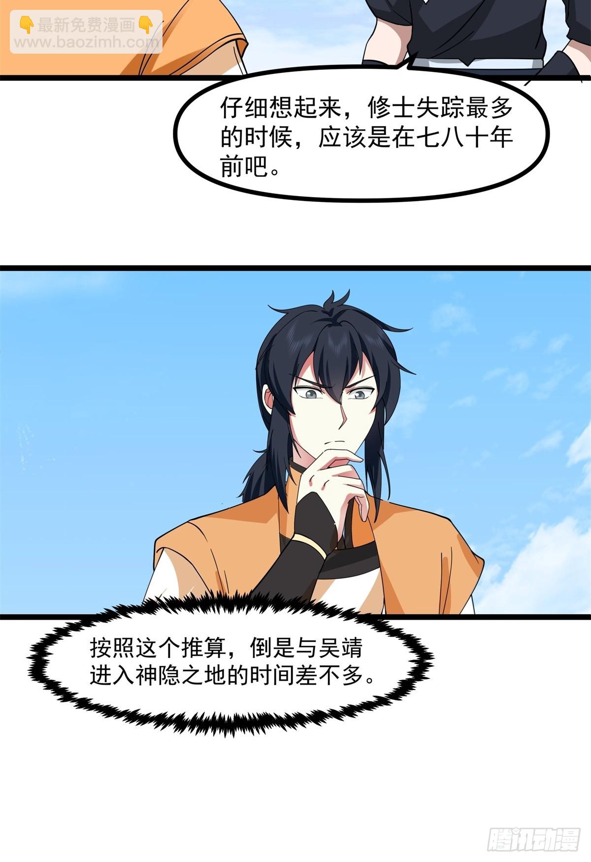 🍹混沌丹神 491-黑珠 第16页