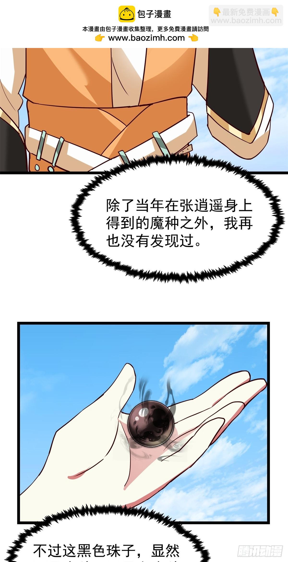 🍹混沌丹神 491-黑珠 第2页
