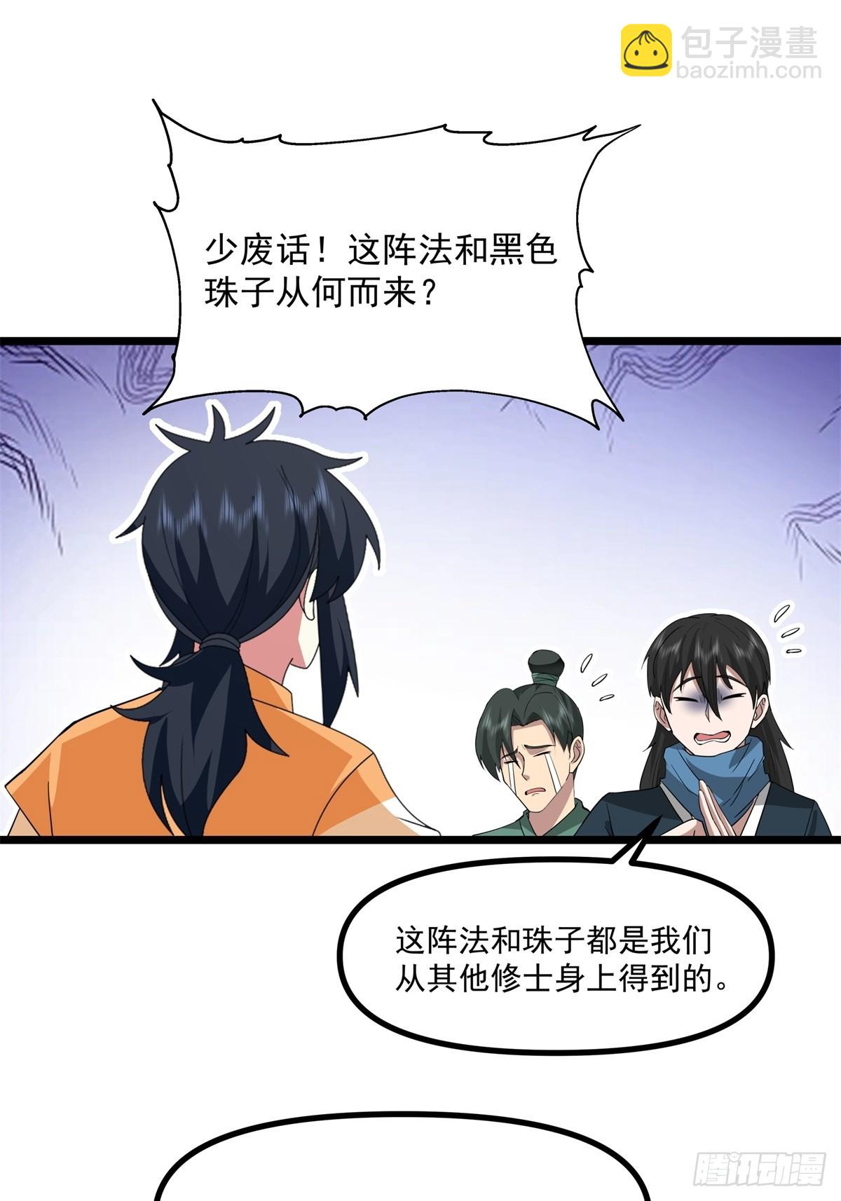 🍹混沌丹神 491-黑珠 第7页