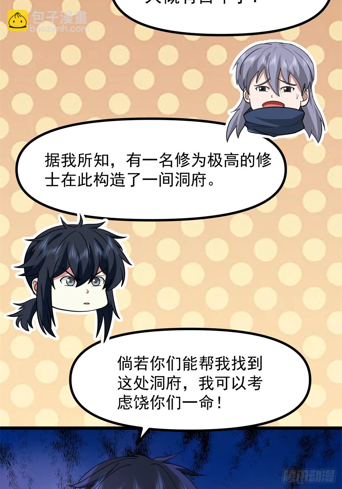 🍹混沌丹神 491-黑珠 第9页