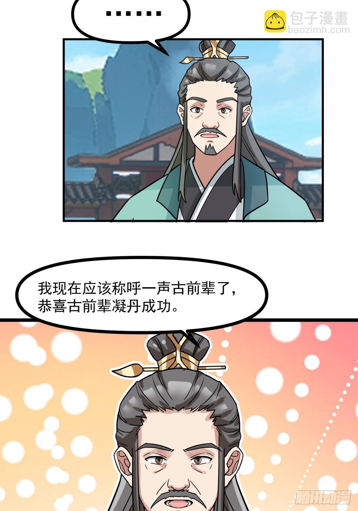 🍹混沌丹神 493-重回六道宗 第11页