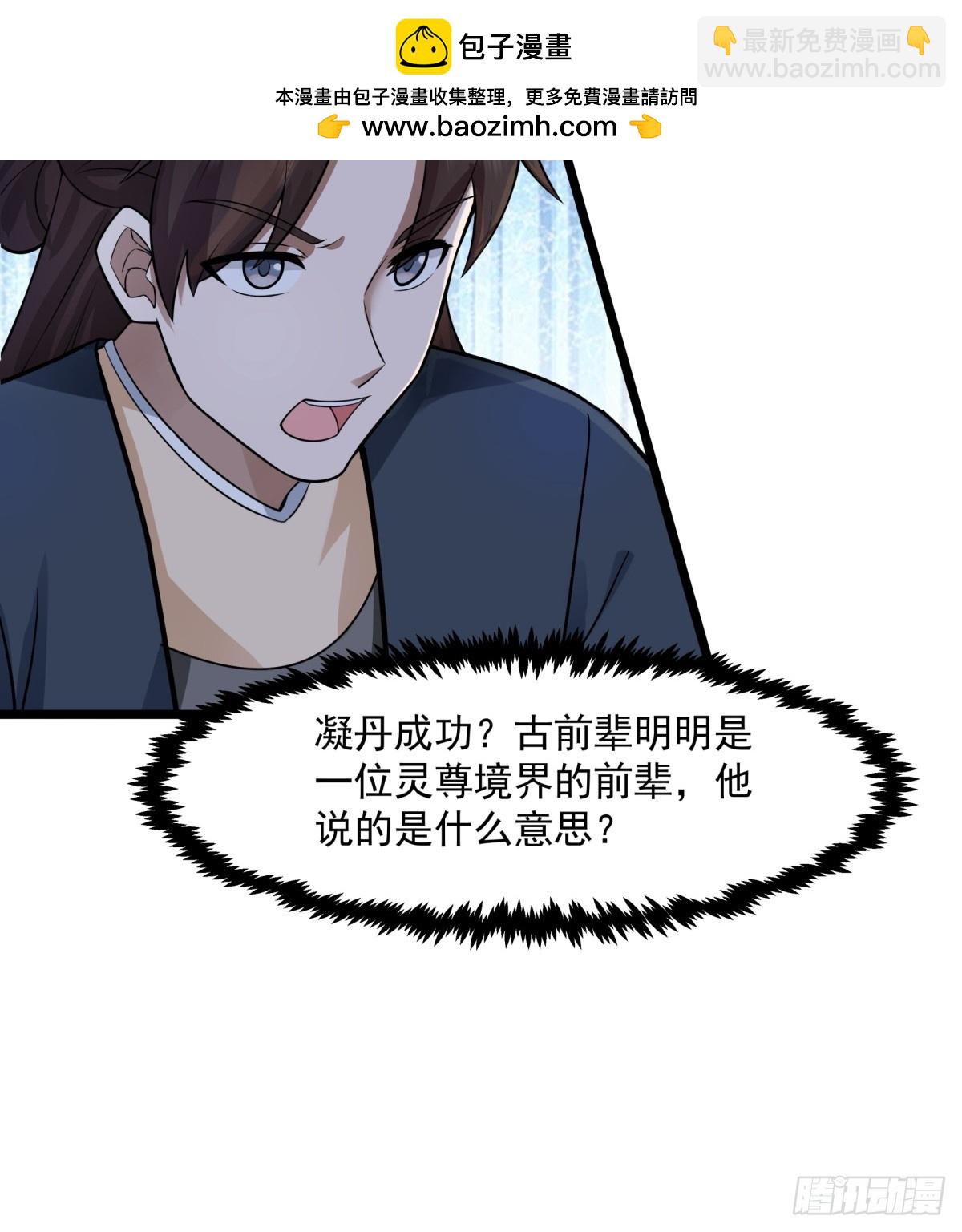 🍹混沌丹神 493-重回六道宗 第13页