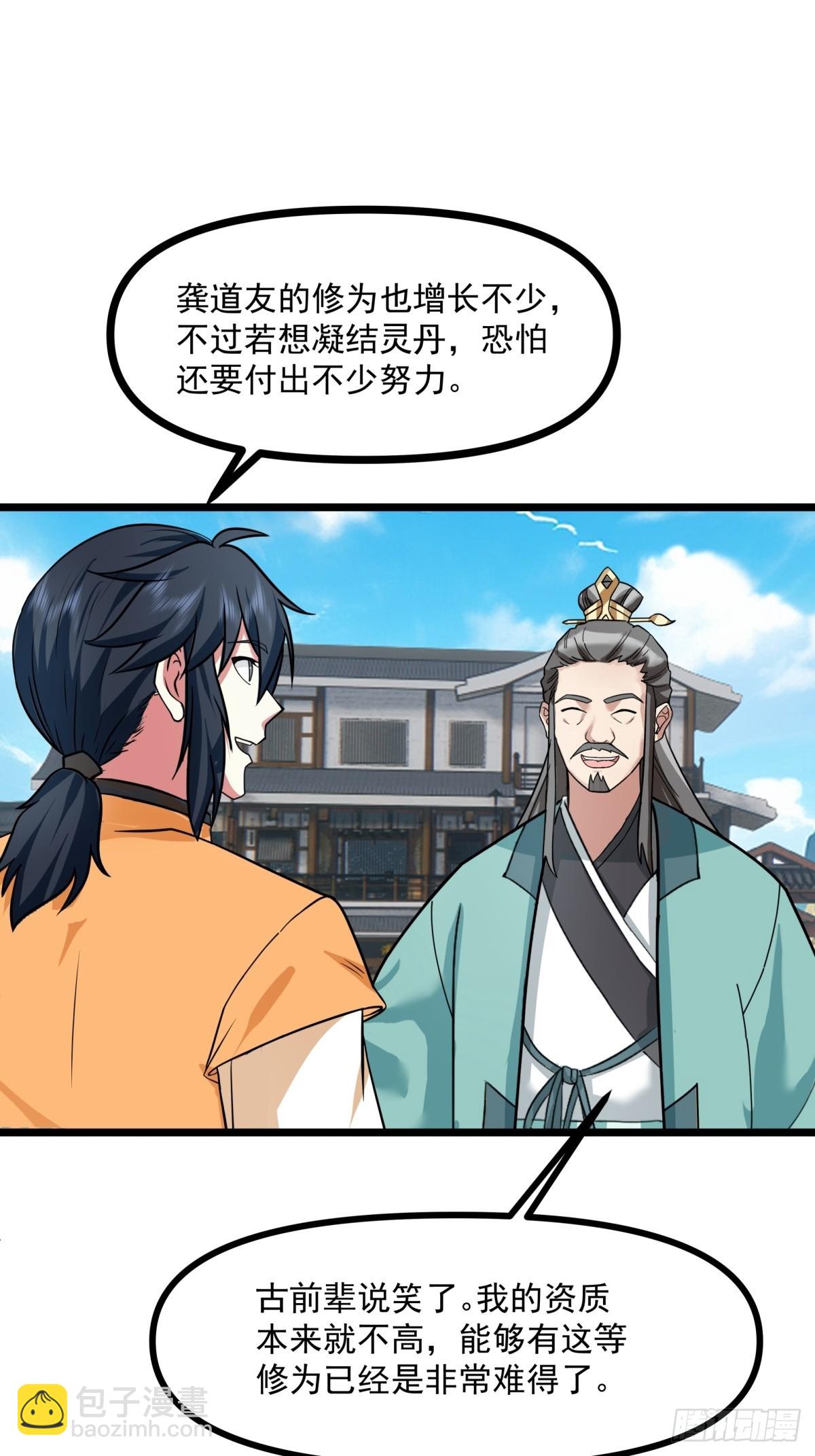 🍹混沌丹神 493-重回六道宗 第14页