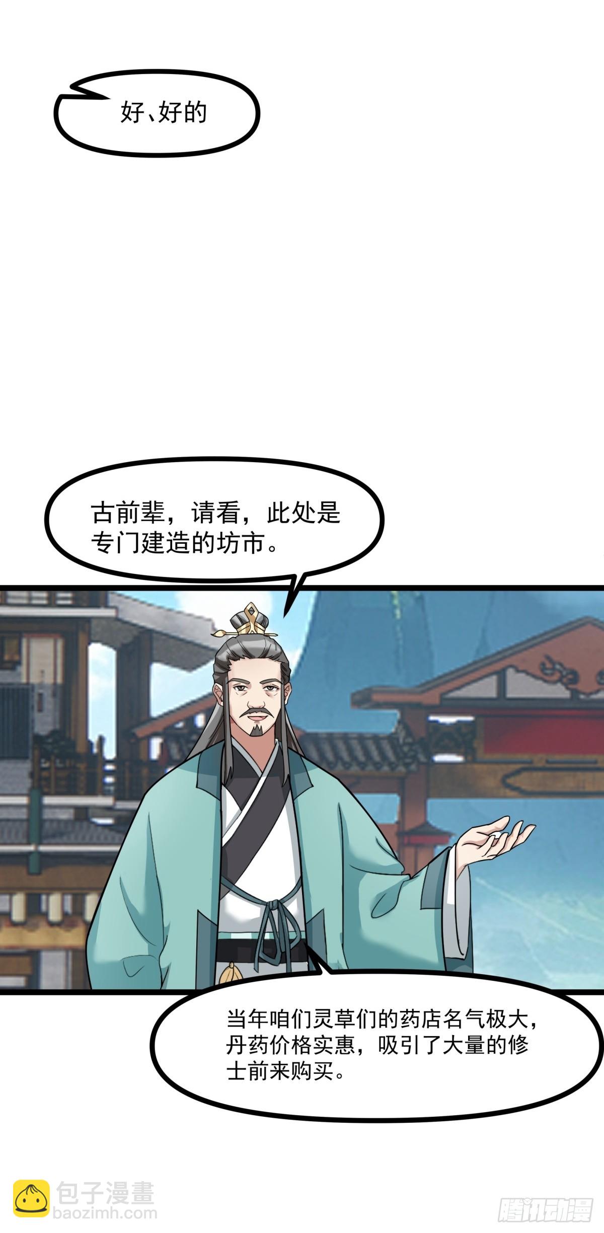 🍹混沌丹神 493-重回六道宗 第16页