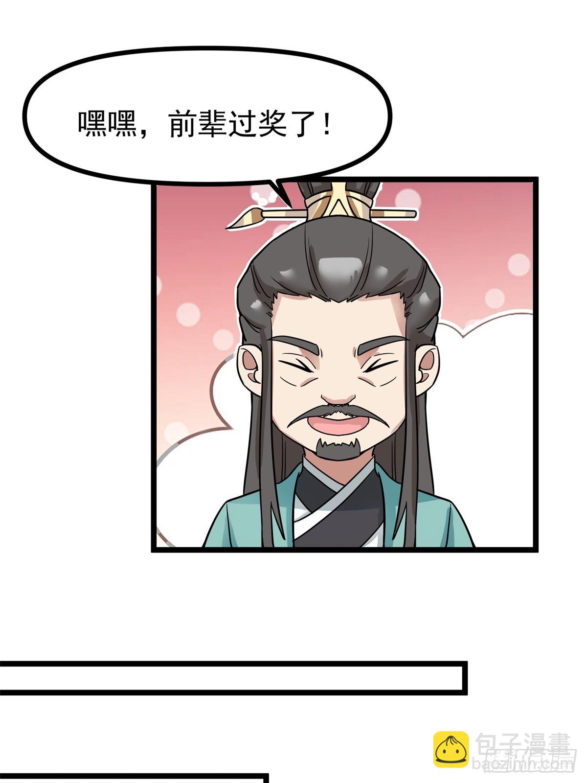 🍹混沌丹神 493-重回六道宗 第18页