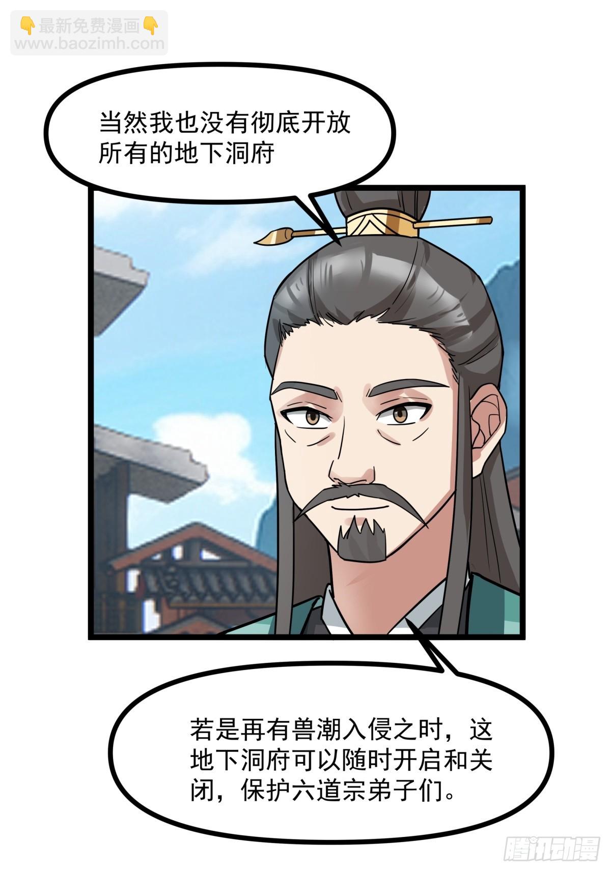 🍹混沌丹神 493-重回六道宗 第21页