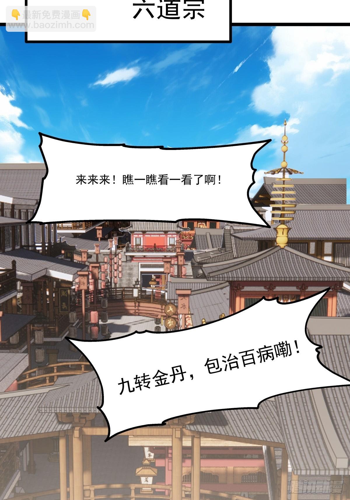 🍹混沌丹神 493-重回六道宗 第4页
