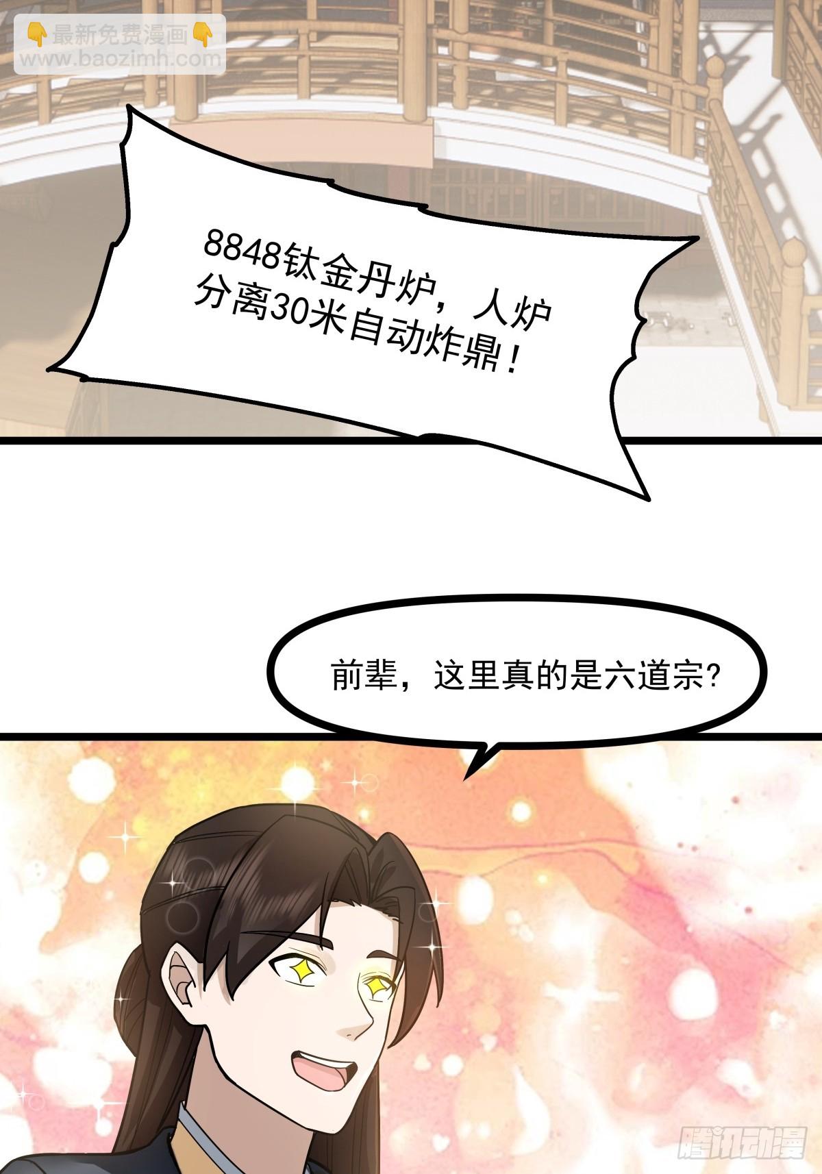 🍹混沌丹神 493-重回六道宗 第5页