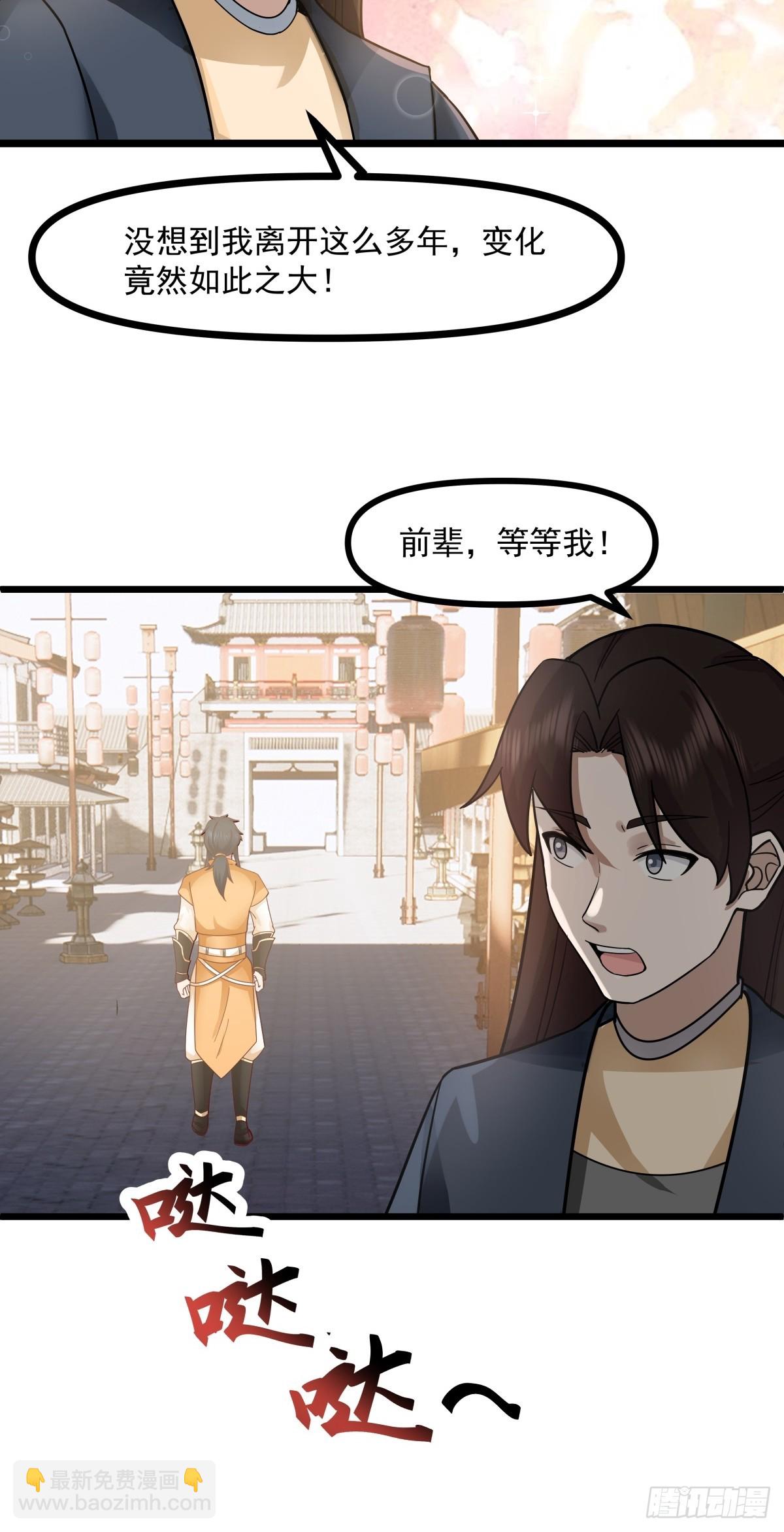 🍹混沌丹神 493-重回六道宗 第6页