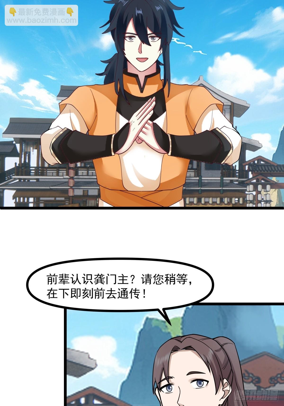 🍹混沌丹神 493-重回六道宗 第8页