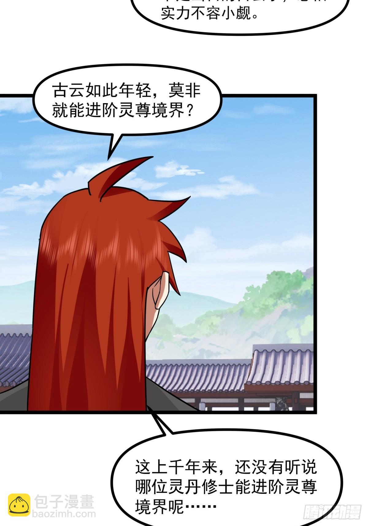 🍹混沌丹神 495-奇怪封印 第13页