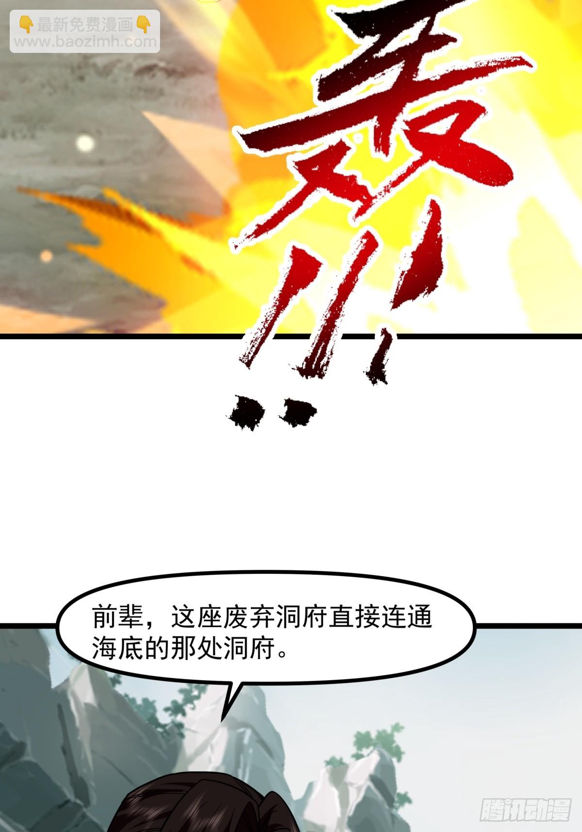 🍹混沌丹神 495-奇怪封印 第17页