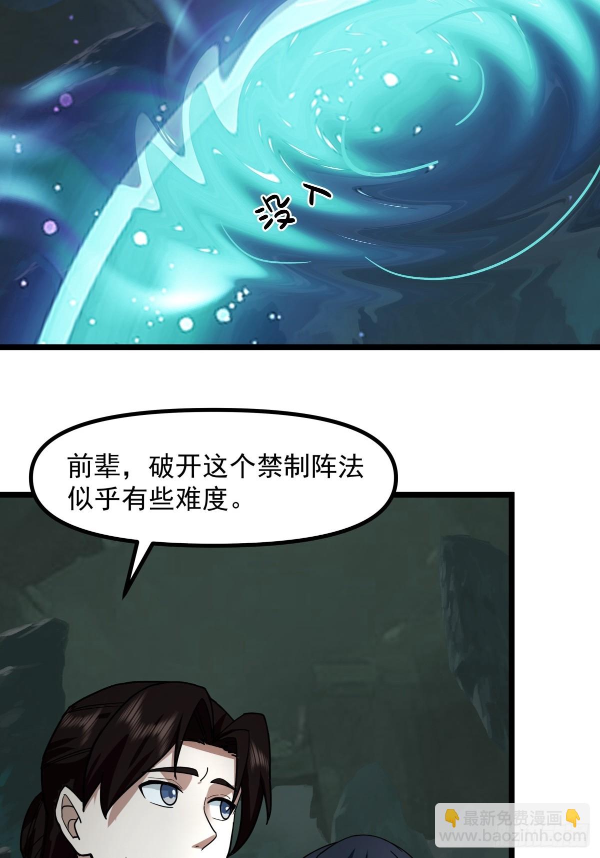 🍹混沌丹神 495-奇怪封印 第23页