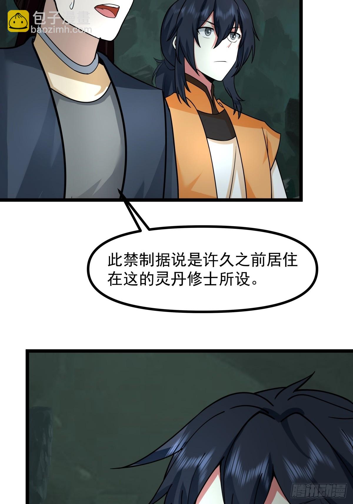 🍹混沌丹神 495-奇怪封印 第24页