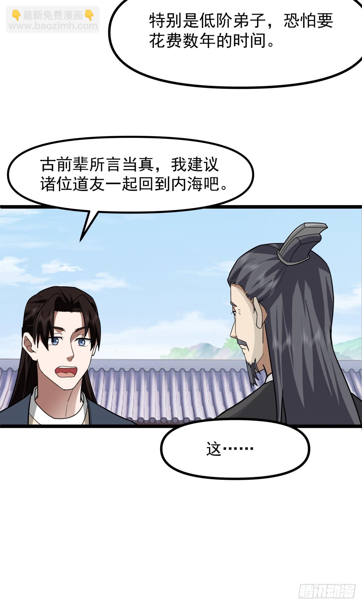 🍹混沌丹神 495-奇怪封印 第4页