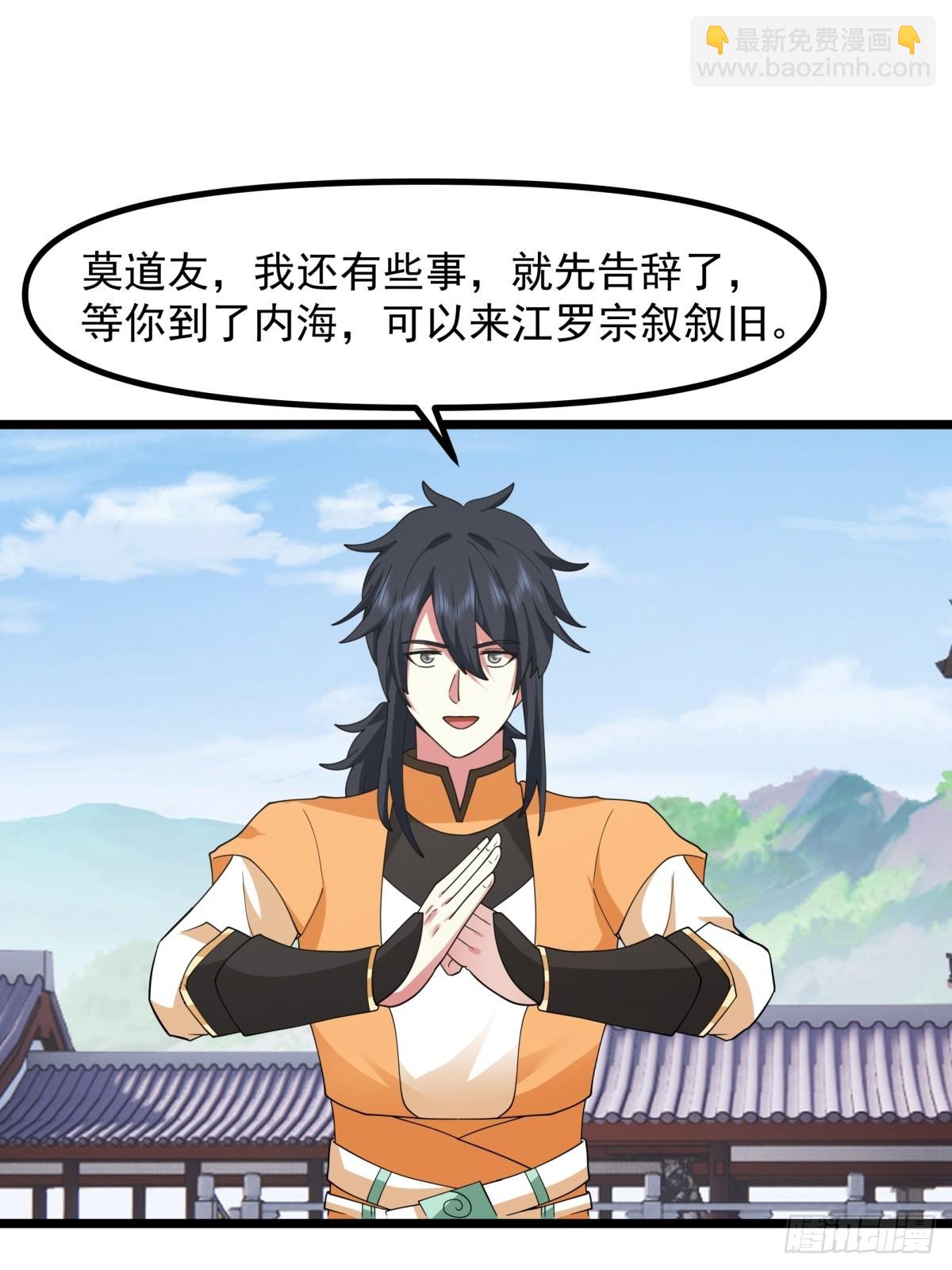 🍹混沌丹神 495-奇怪封印 第9页
