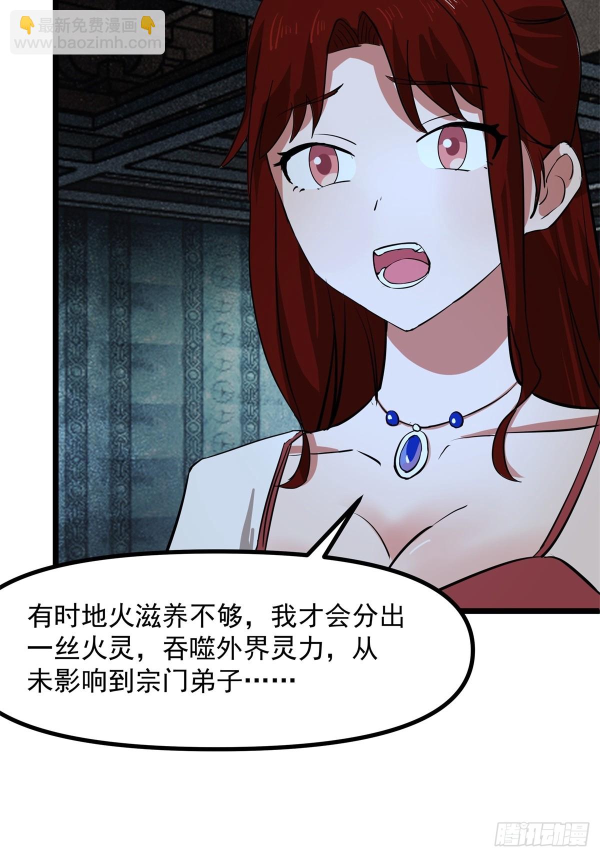 🍹混沌丹神 497-火灵 第10页