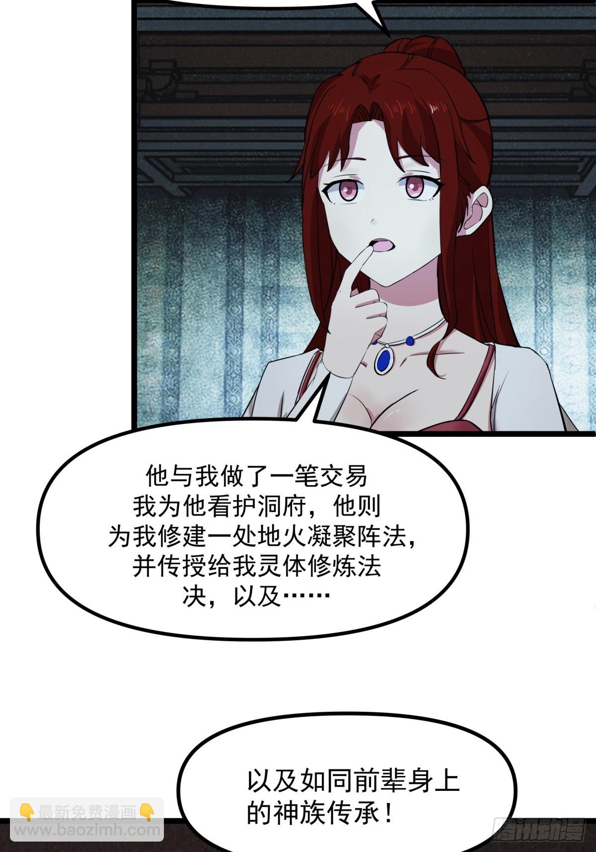 🍹混沌丹神 497-火灵 第15页