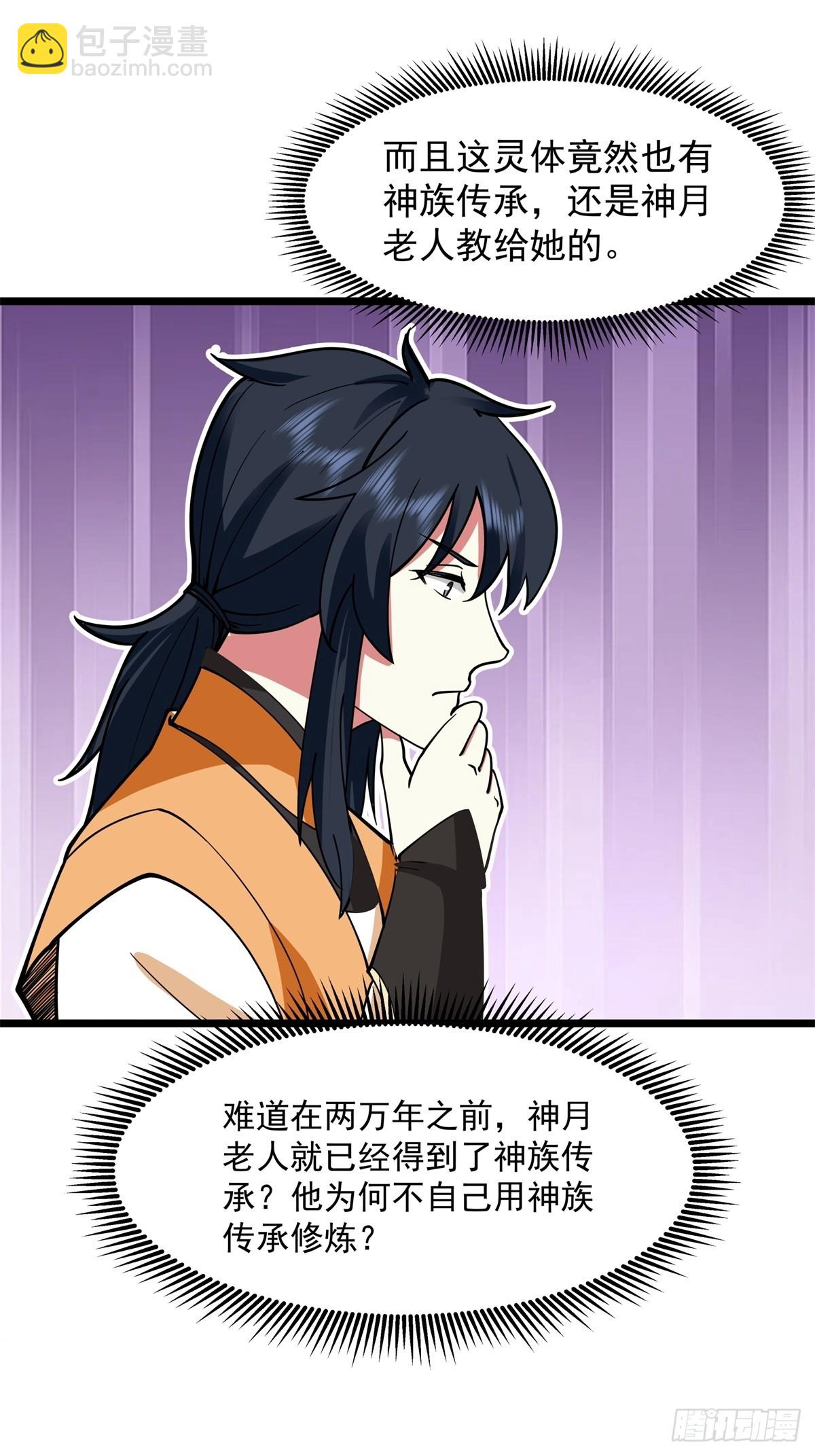 🍹混沌丹神 497-火灵 第17页
