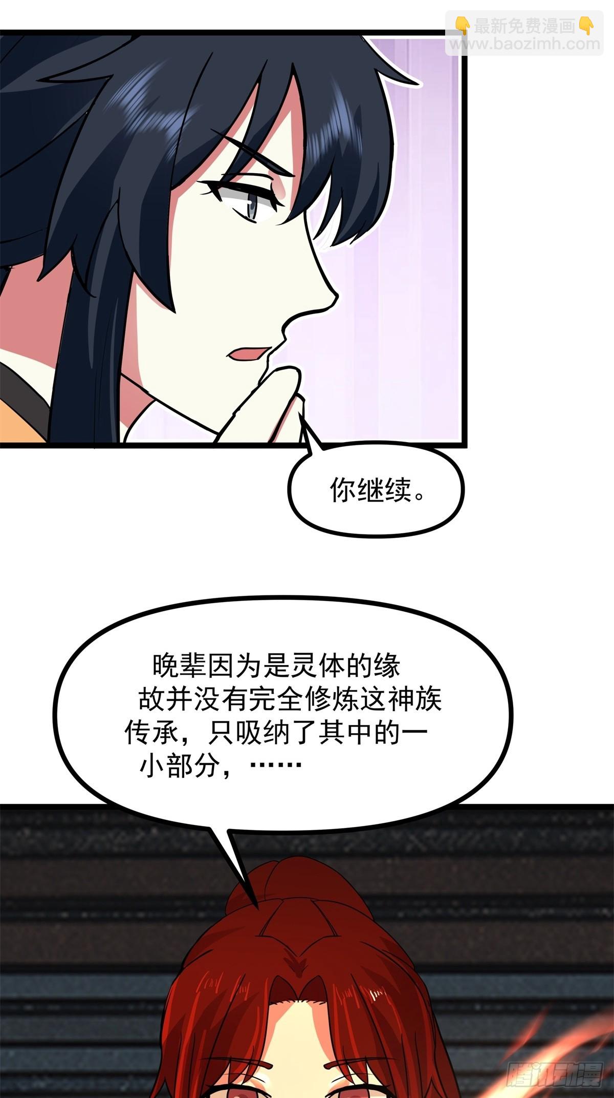 🍹混沌丹神 497-火灵 第18页