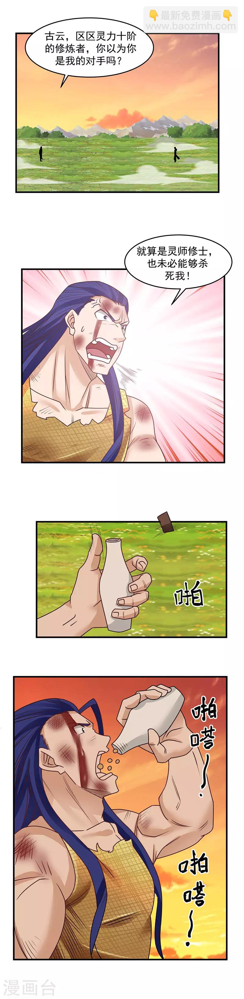 🍹混沌丹神 第51话 追杀 第2页