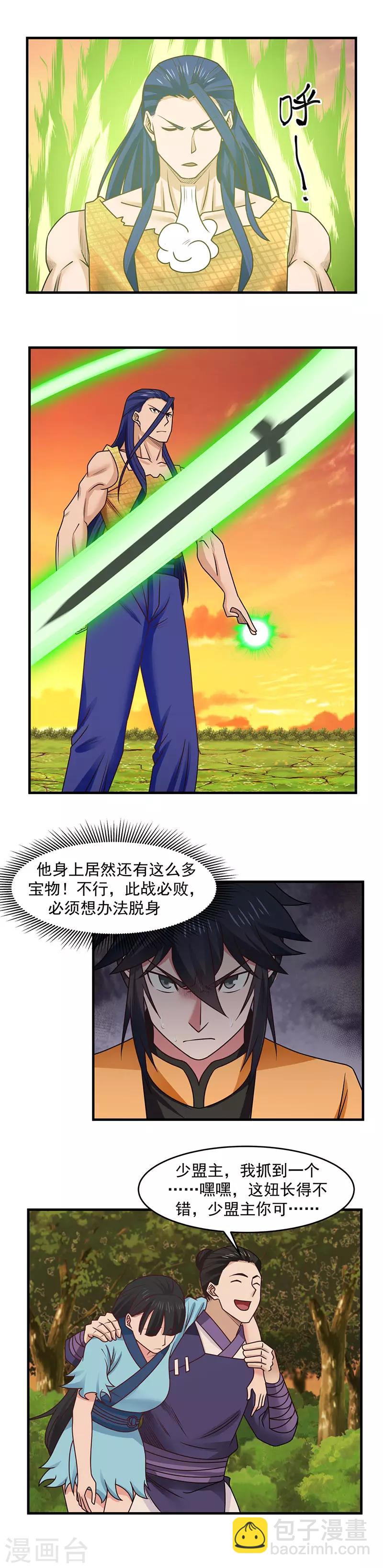 🍹混沌丹神 第51话 追杀 第3页
