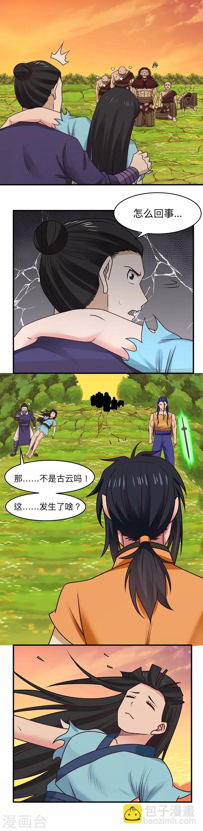 🍹混沌丹神 第51话 追杀 第4页