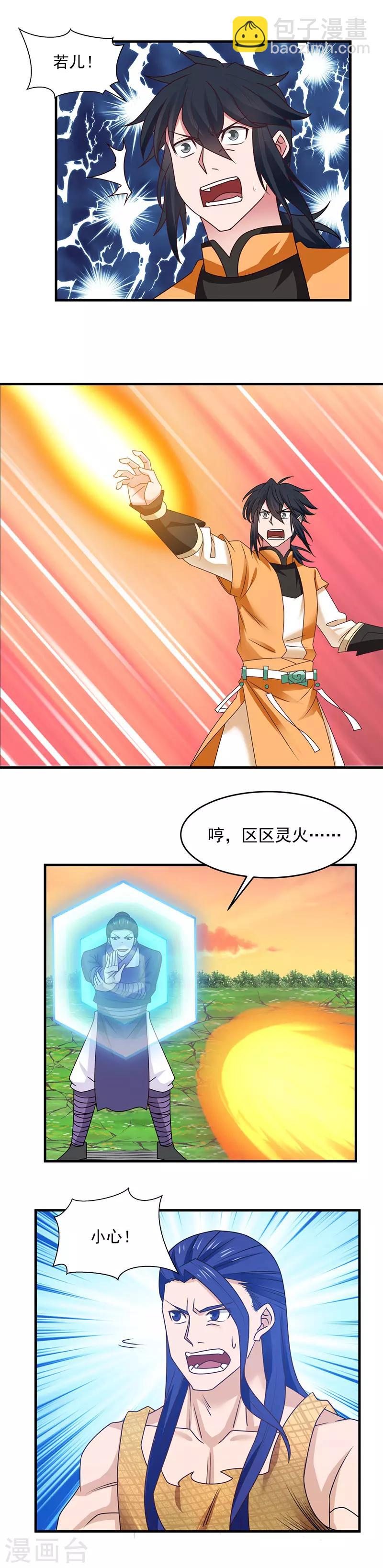 🍹混沌丹神 第51话 追杀 第5页