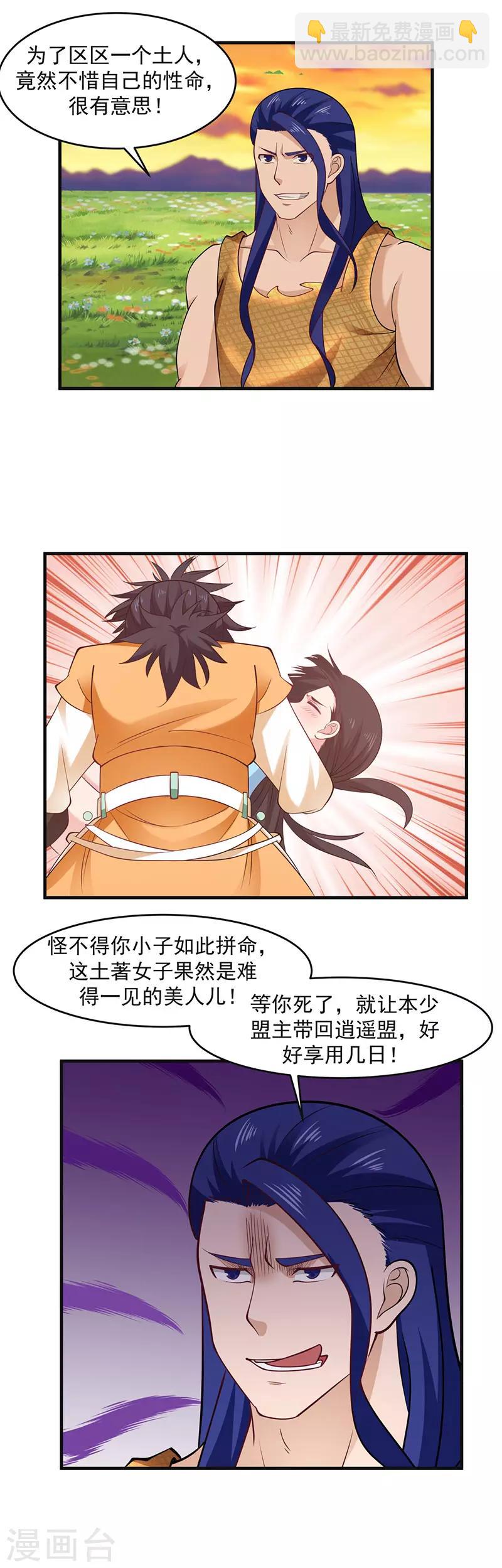 🍹混沌丹神 第51话 追杀 第9页