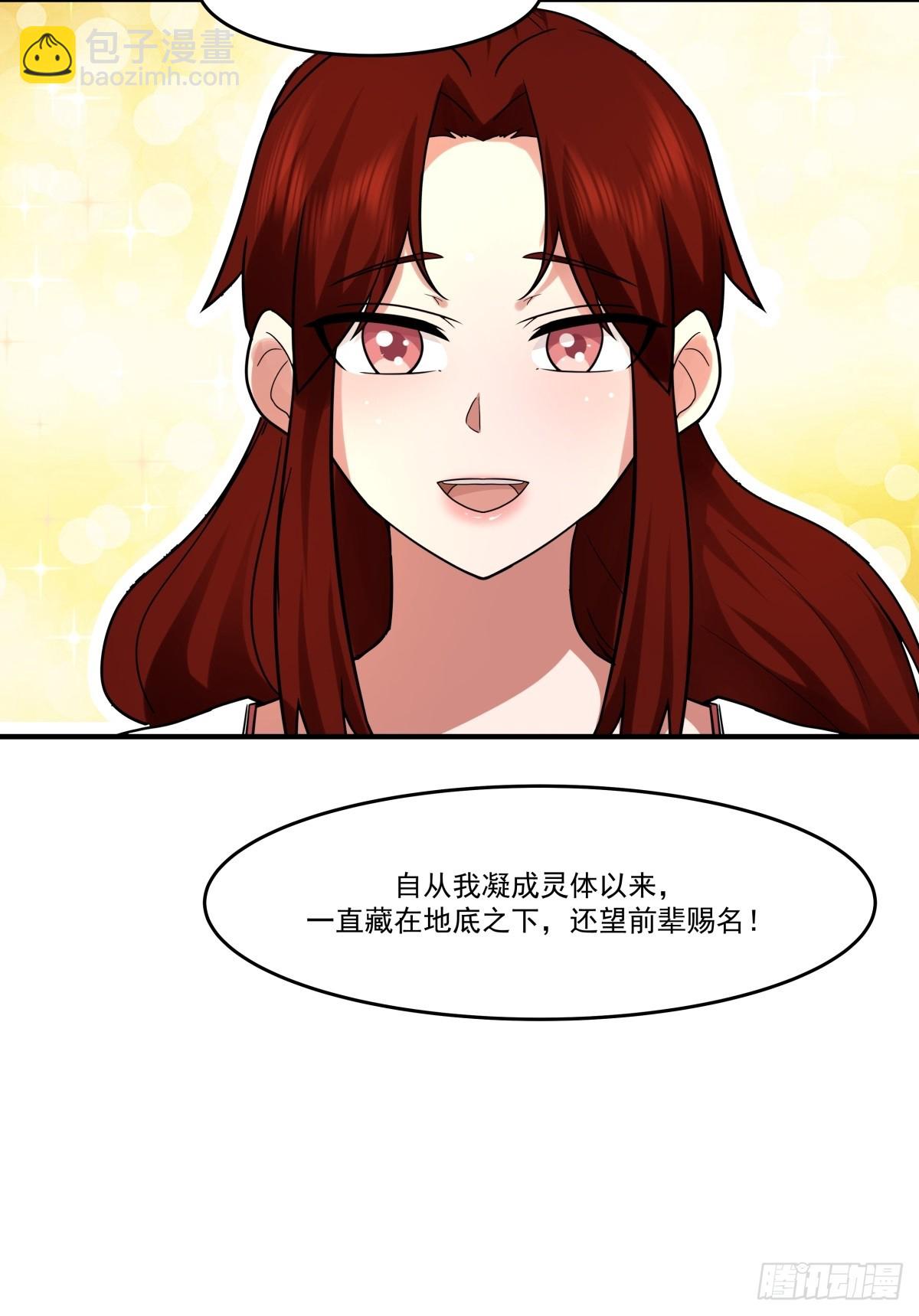 🍹混沌丹神 501-赐名 第18页