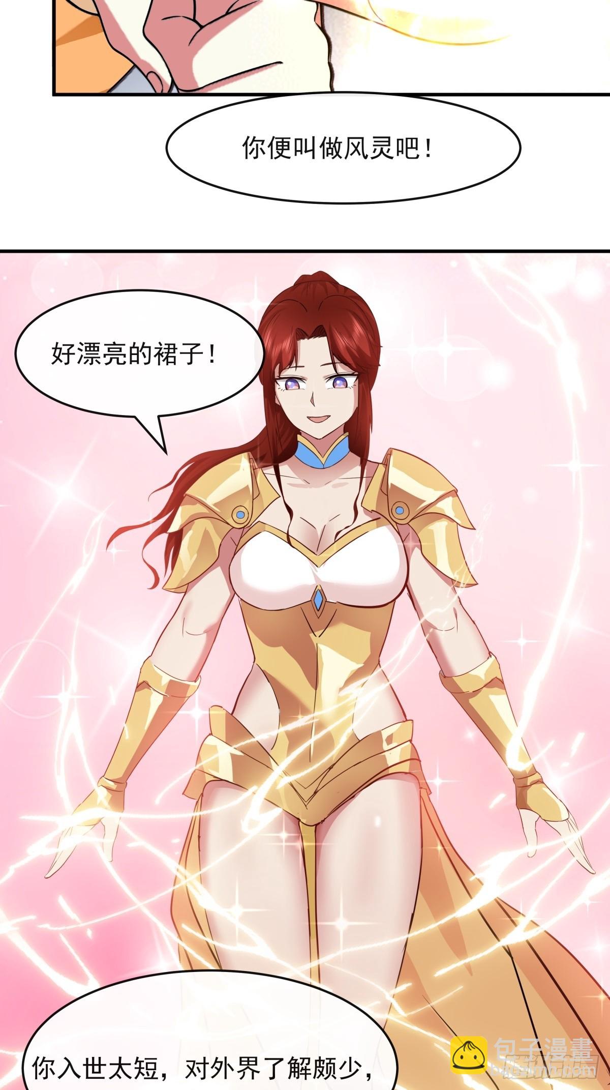 🍹混沌丹神 501-赐名 第20页