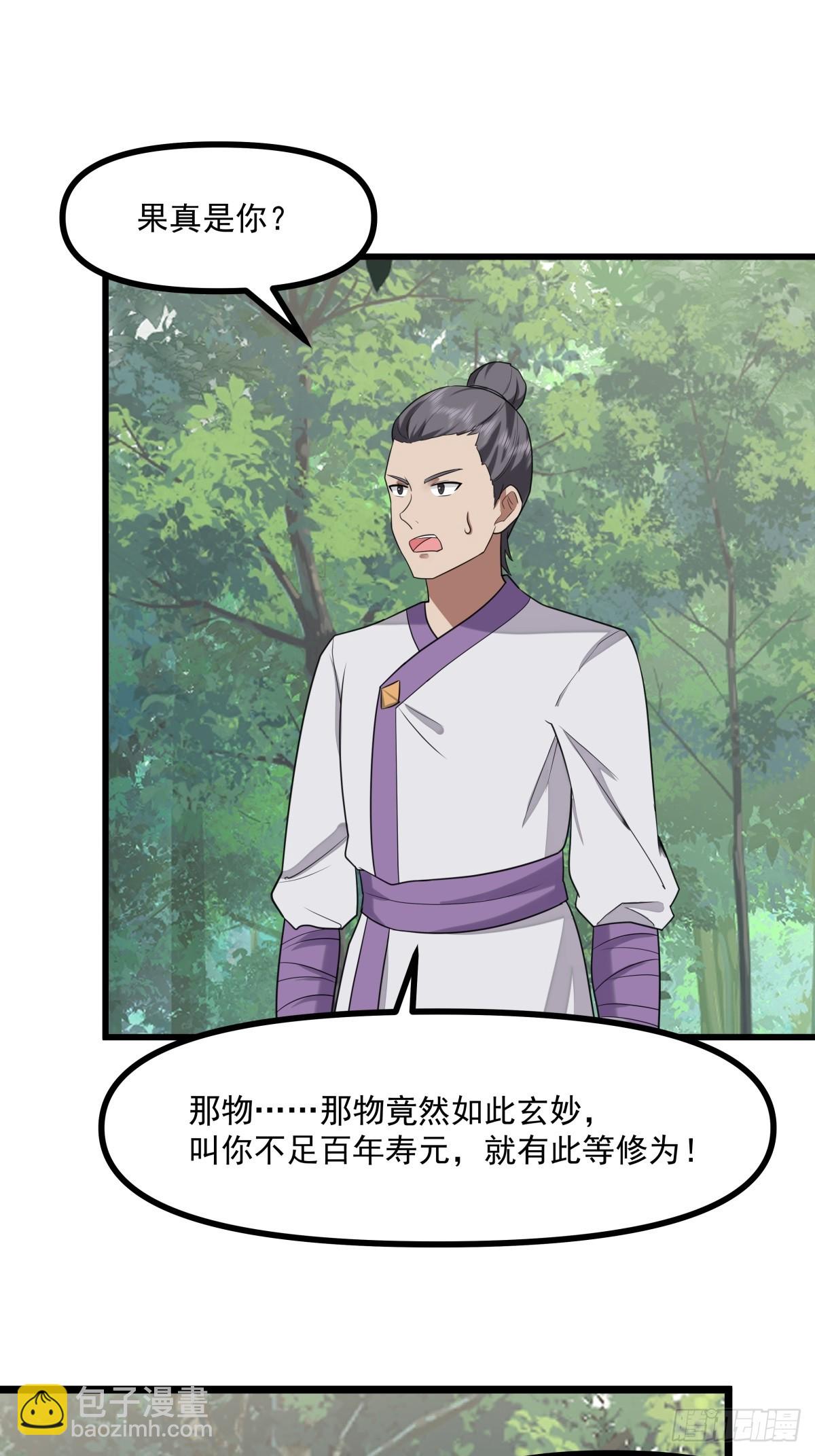 🍹混沌丹神 503-凤鸣家族之人 第12页